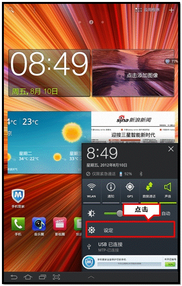 三星P6800开机充电时屏幕一直亮,能否关闭 三星P6800开机充电时屏幕一直亮,能否关闭
